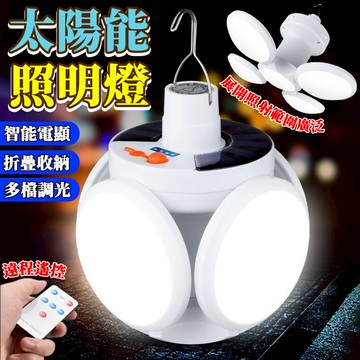 太陽能折疊露營燈 夜市擺攤燈 太陽能足球燈 夜市燈 露營燈 擺攤燈 營釘燈 太陽能燈 戶外燈 園藝燈 照明燈 草坪燈