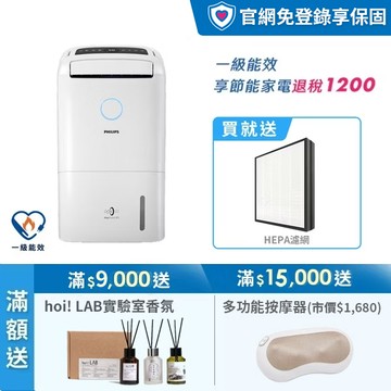 ★最後數量!送2年份濾網+享節能補助$1200★飛利浦13L清淨除濕機(DE5206/88)
