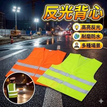反光背心 背心 工地背心