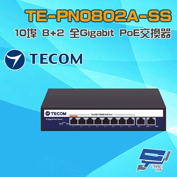 昌運監視器 東訊 TECOM TE-PN0802A-SS 10埠 8+2 全Gigabit PoE 交換器