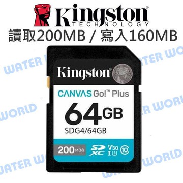 金士頓 Kingston SDXC 64G【V30 讀取200MB/s】台灣製 公司貨【中壢-水世界】