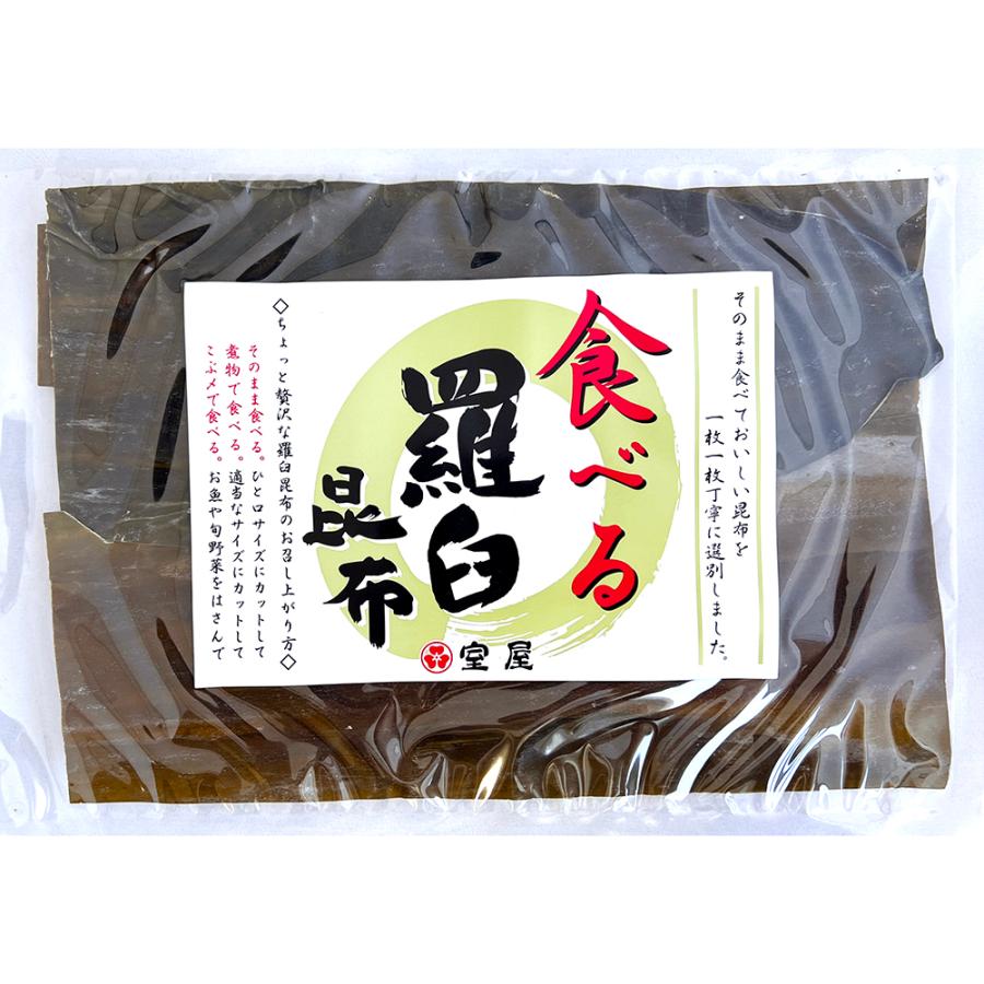 食べる羅臼昆布 72g