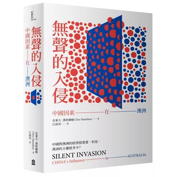 【全新】●無聲的入侵：中國因素在澳洲_愛閱讀養生_左岸