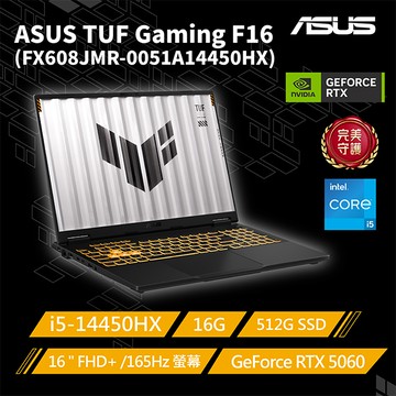 ASUS TUF Gaming F16 FX608JMR-0051A14450HX 灰(i5-14450HX/16G/RTX5060-8G/512G/W11/FHD+/165Hz/16)