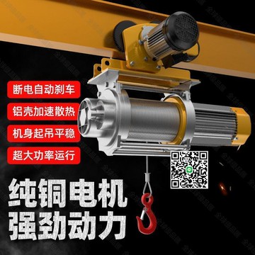 【全球優品滙】多功能連體電動提升機220v卷揚機1噸電動葫蘆380v家用電機帶跑車