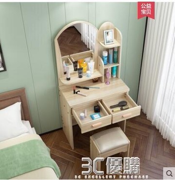 梳妝台小戶型迷你臥室簡約現代化妝桌經濟型省簡易網紅化妝台 交換禮物