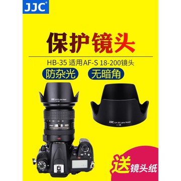 JJC適用于尼康HB-35遮光罩AF-S 18-200mm鏡頭保護罩單反D7500 D7000 D7100 D7200相機18-200配件 72mm