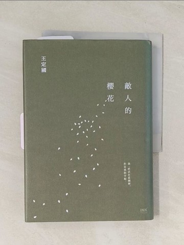 【書寶二手書T1／一般小說_U59】敵人的櫻花_王定國