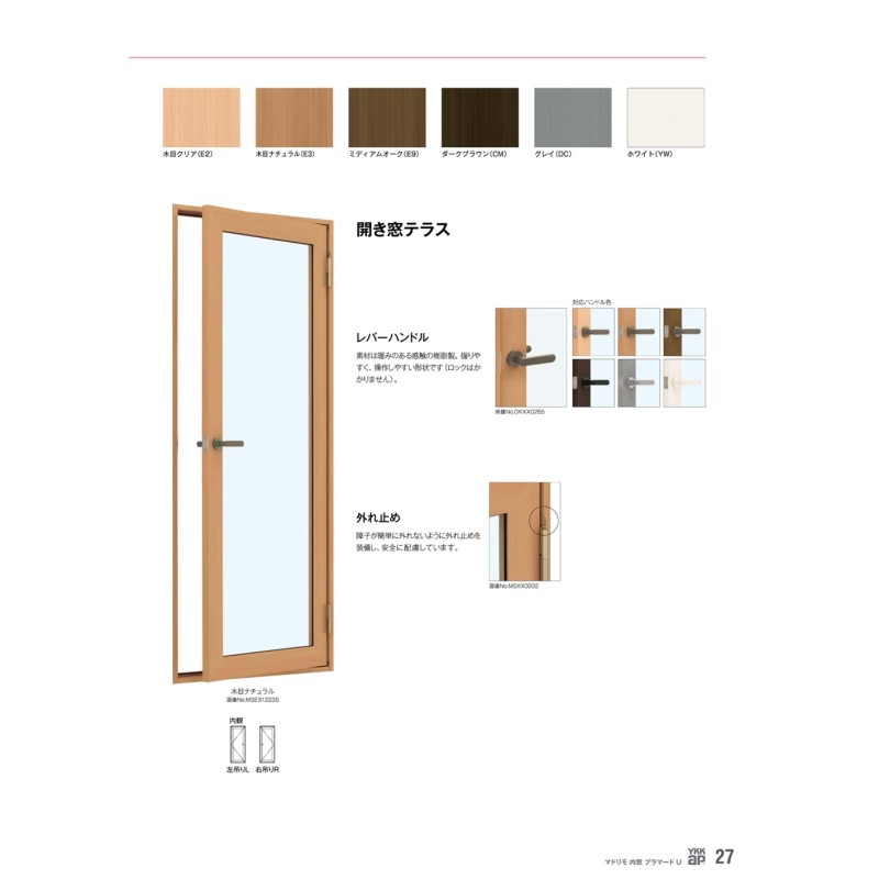 YKK プラマードU 開き窓テラス W幅500〜900mm H高さ1801〜2200mm 複層