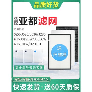 適配亞都SZK-J536空氣凈化器J636濾網KJG3019DW/3008CW濾芯HZJ101