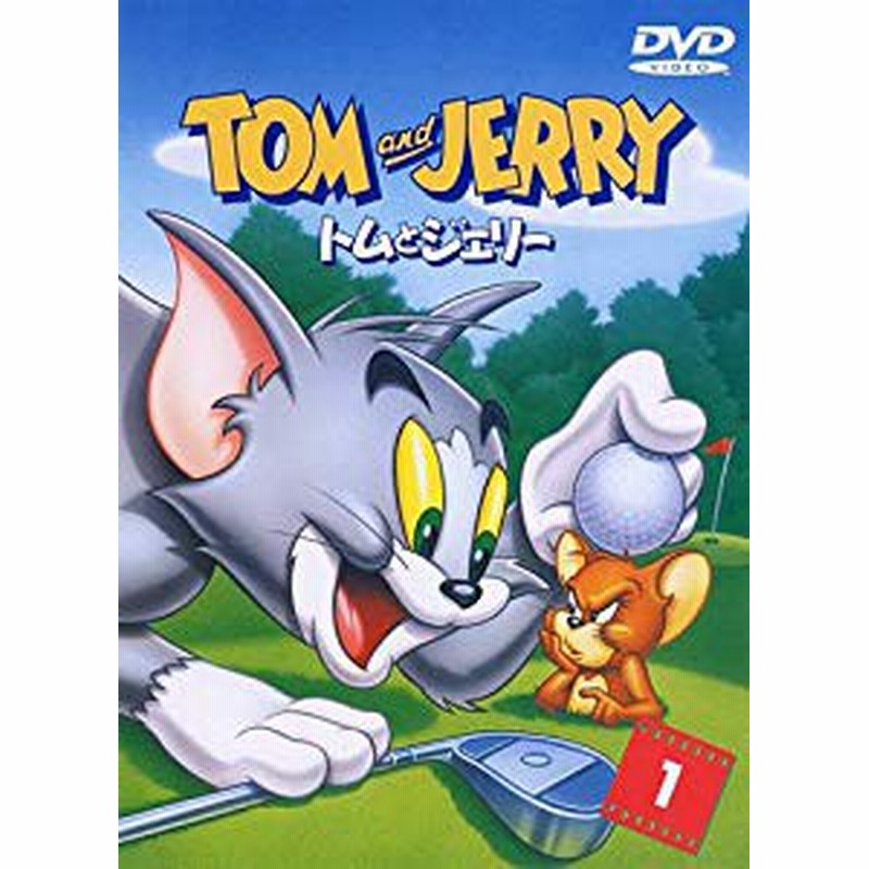 最新作の 中古 トムとジェリー Vol 1 Dvd アニメ Evroprylad Com Ua