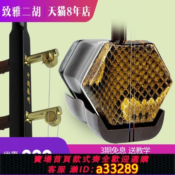 【台灣公司 可開發票】致雅蘇州紅木機械軸二胡樂器初學者入門成人兒童專業正品廠家直銷