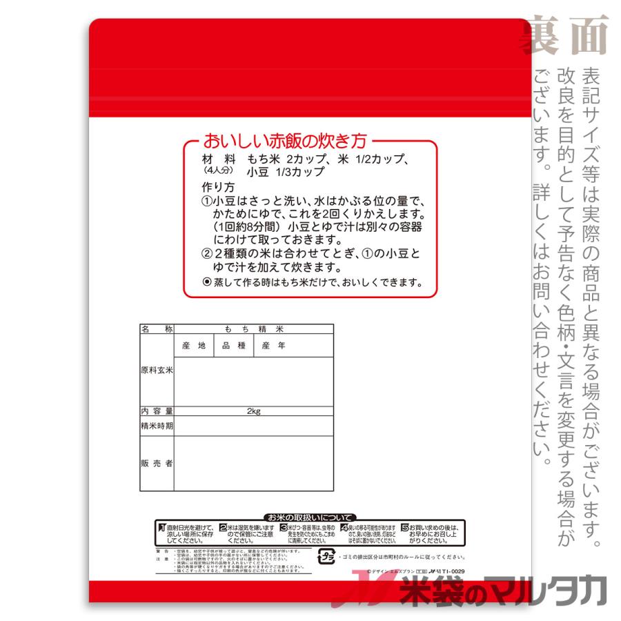 米袋 ラミ シングルチャック袋 もち米 招きうさぎ 2kg用 100枚セット TI-0029