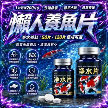 ⭐現貨⭐【四合一】多功能养鱼片 魚缸淨水片 硝化細菌 微量元素 維生素C 水質穩定 水族淨化用品 魚缸開缸 水族箱開缸