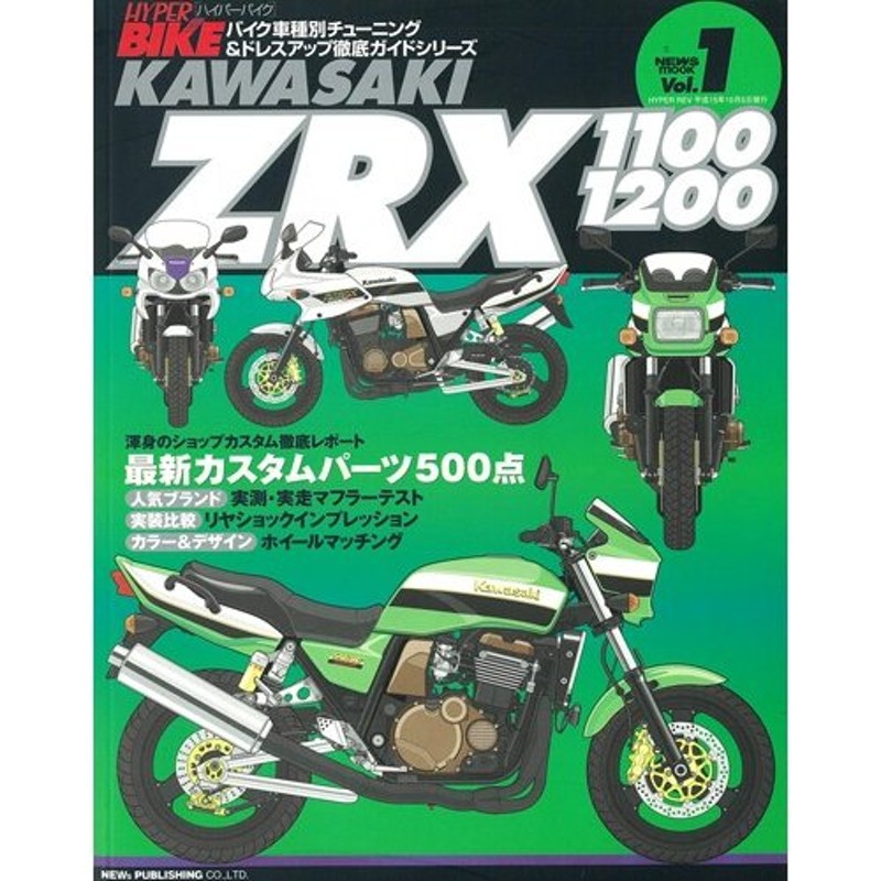 三栄書房 SAN-EI SHOBO [復刻版]ハイパーバイク Vol.12 kawasaki Z1 Z2