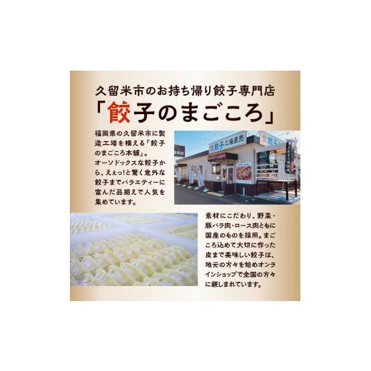 ふるさと納税 福岡県 久留米市 バラエティー餃子4袋セット