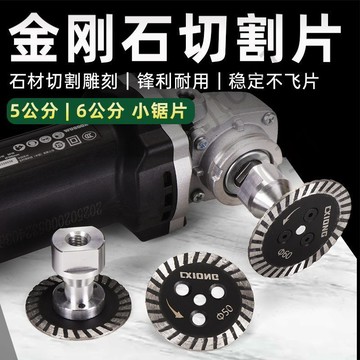 臺灣出貨 金剛石小鋸片片花崗岩石材鵝卵石開槽雕花刻字小切片6公分5cm切割 優選