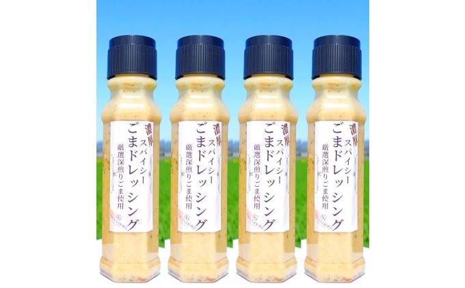 濃厚スパイシー ごまドレッシング 200ml×4本