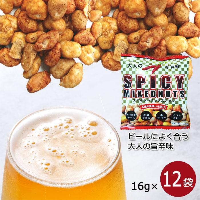 スパイシーミックスナッツ　16g×12袋　 送料無料 沖縄パイオニアフーズ　おつまみ