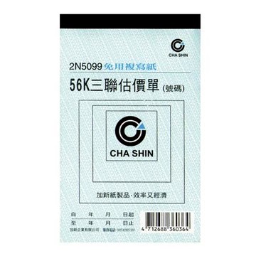 加新非碳直三聯估價單/2N5099/56K/50入