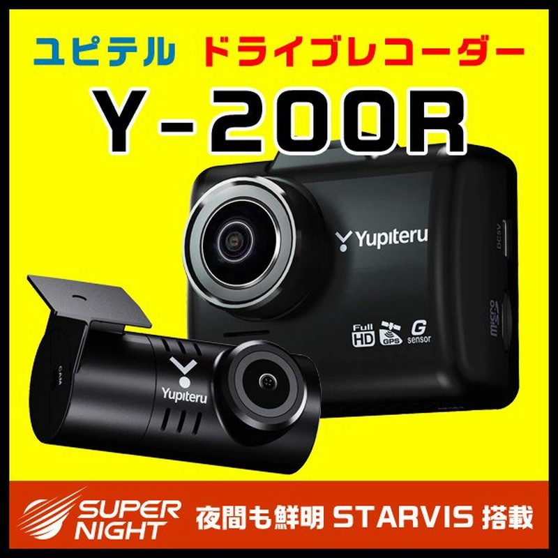 国内発送 ドライブレコーダー Y-200R ユピテル rexsonss.co.za