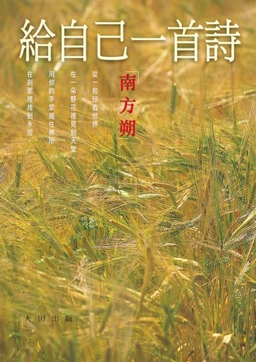【電子書】給自己一首詩