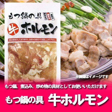 ホルモン 北海道産の牛 ホルモン   ほるもん   牛 ホルモン もつ鍋の具 もつ煮込みの具 180 g