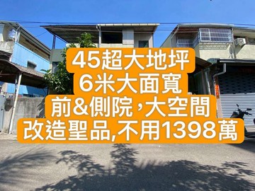 小何出價談45超大地坪雙車透天｜台中市太平區太平一街