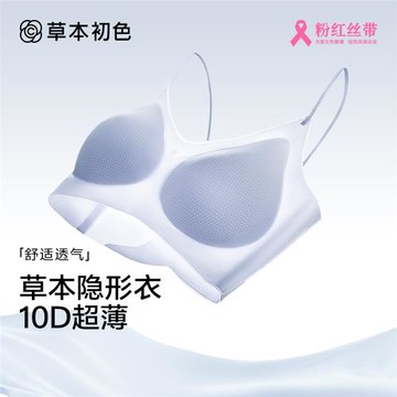 草本初色內衣女小胸聚攏超薄無痕吊帶美背心女士透氣涼感運動文胸
