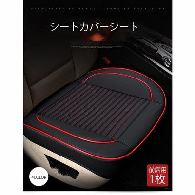 車 シートカバーシート リアシート オートバックス クッション 車座布団 Puレザ カー用品 車イスクッション カーマット 品質保証 汎用 ギフト 通販 Lineポイント最大0 5 Get Lineショッピング