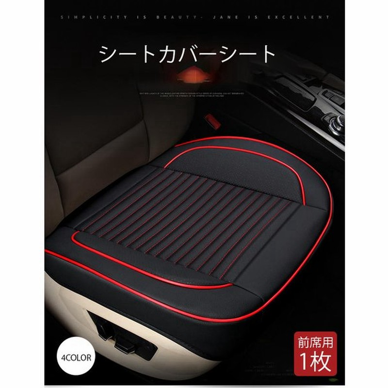車 シートカバーシート リアシート オートバックス クッション 車座布団 Puレザ カー用品 車イスクッション カーマット 品質保証 汎用 ギフト 通販 Lineポイント最大get Lineショッピング
