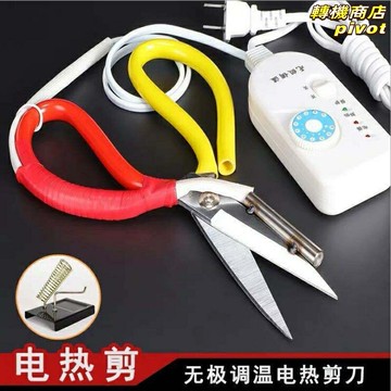 【恆溫防抽絲】電熱剪刀 裁縫剪刀 修邊剪刀 切帶剪刀 拉鍊剪刀 調溫電熱 防抽絲防毛邊 服裝輔料加工 手工DIY必備