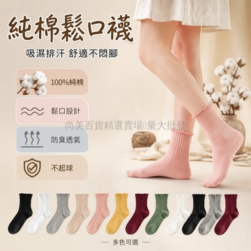 桃園出貨 新疆棉寬邊荷葉邊襪子 6 雙裝 秋冬厚款鬆口女襪 不勒腿月子老人適用