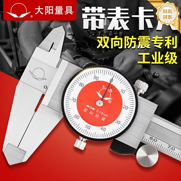 【高精度防震】帶表卡尺 遊標卡尺 數顯卡尺 卡尺 不鏽鋼卡尺 雙向測量 0.01mm精度 0-300mm多規格 機械加工檢測工具