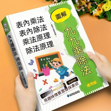 🔥臺灣夯貨-大米優品🏆2026新版圖解九九乘除法數學專項訓練表內乘法表內除法二年級通用