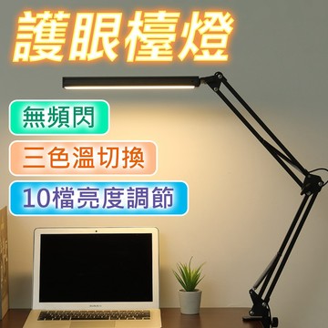 『台灣24H出貨』LED 護眼檯燈 護眼長臂夾燈 摺疊檯燈 檯燈 閱讀檯燈 護眼夾燈 書桌燈 宿舍燈 台燈 桌燈 閱讀燈