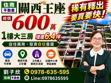 關西王座~黃金屋~店住兩用｜新竹縣關西鎮光復路