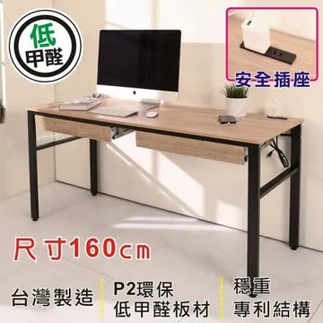 BuyJM低甲醛淺木色雙抽屜附筆筒插座160公分穩重工作桌