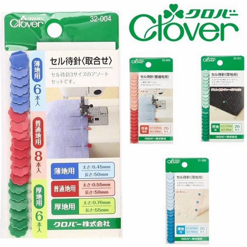 クロバー セル待針 まち針 待針 仮止め 小町針 ドレスピン ピーシング しつけ 細 長 ピン 洋裁 和裁 手芸 ハンドメイド かわいい おしゃれ 通販 Lineポイント最大0 5 Get Lineショッピング