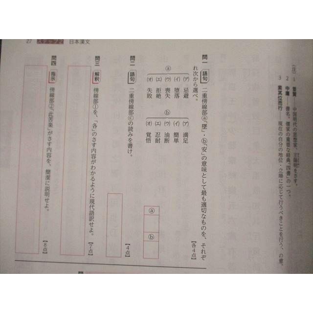 UU95-013 尚文出版 完成 漢文 大学入学共通テスト対策 改訂版 2013 問題 解答付計2冊 10s1B