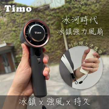 【Timo】冰河時代 急速製冷 101檔 冰鎮強力風扇/冰風扇-夜幕黑