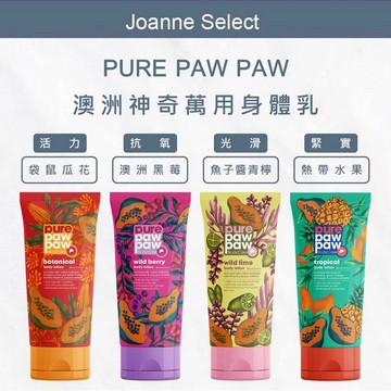 ｜JS｜總代理公司貨 澳洲神奇萬用身體乳液 澳洲黑莓 熱帶水果 魚子醬青檸 袋鼠爪花 乳液 保濕 200ml