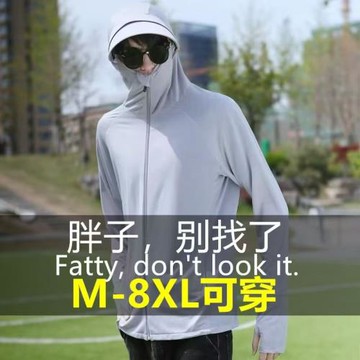 夏季防曬衣胖子男透氣冰絲防紫外線外套大碼寬松戶外釣魚防曬服