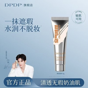✨DPDP【穎兒同款】空氣持妝粉底液 8.5g💧控油持妝水潤 乾油皮適用 防水防汗不易脫妝