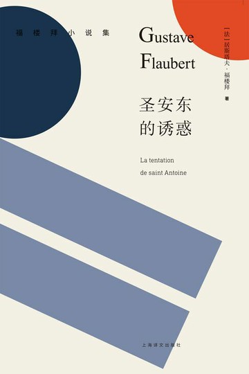 【電子書】圣安东的诱惑