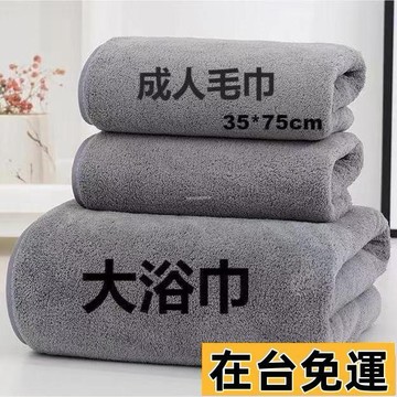 🔥台灣發出🔥 衕款珊瑚絨加厚加毛巾大浴巾 柔軟舒適大浴巾 不易掉毛屑 吸水浴巾 吸水毛巾 寵物浴巾 情侶浴巾 情侶用