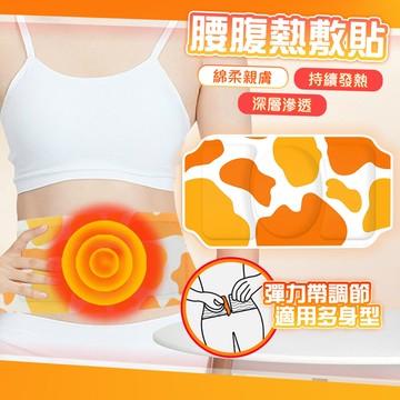 草本溫熱舒緩放鬆腰腹熱敷貼 暖包-B【QIDINA】