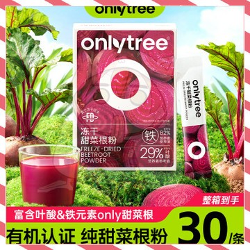 【饞嘴妹】OnlyTree甜菜根粉富含葉酸鐵元素紅潤氣色30條/3盒營養代餐果蔬粉 有機甜菜根粉 營養果蔬粉 無添加