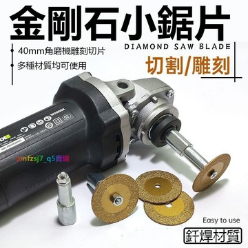🔥熱賣好物🔥優選角磨機小切割片釺焊金剛石鋸片4cm大理石英石瓷磚切割清縫打磨片ewqe