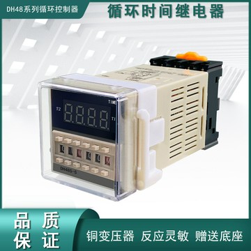 正繼數顯時間繼電器DH48S-S循環延時JSS48A定時器220V 12V控制器{鑫弘-工葉電器}可開發票